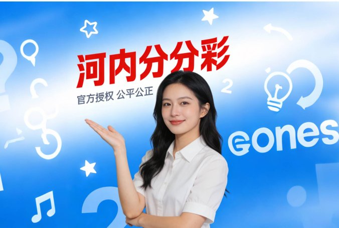 第一次看到“河内分分彩”这几个字